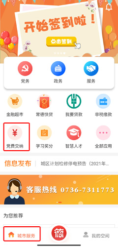 我的常德app图片14