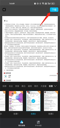 知页简历怎么免费导出来2