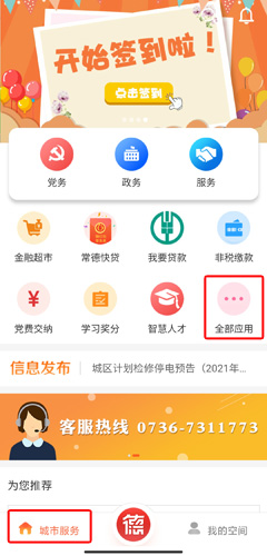 我的常德app图片10