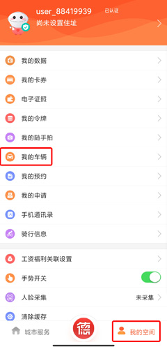 我的常德app图片7