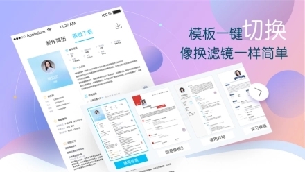 知页简历app宣传图2