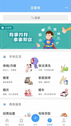 供求世界app截图2