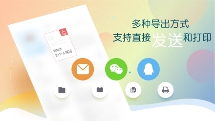 知页简历app宣传图1