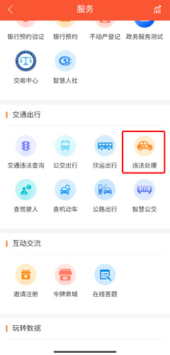 我的常德app图片11