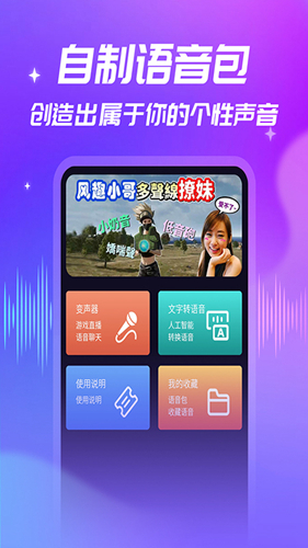 优音变声器app