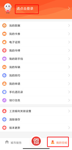 我的常德app图片1