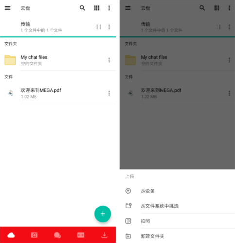 mega云盘安卓版使用教程图片8