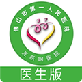 佛山市一医院医生版app