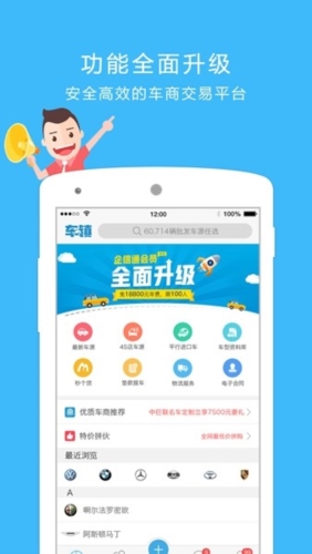 车镇车源app宣传图