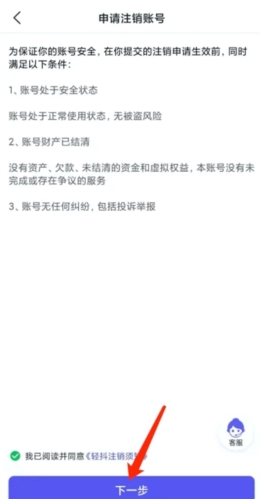 轻抖app怎么注销账号