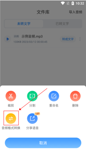 录音文字转换专家app导入及转换教程图片3