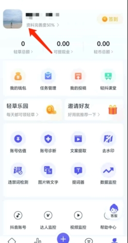 轻抖app怎么注销账号