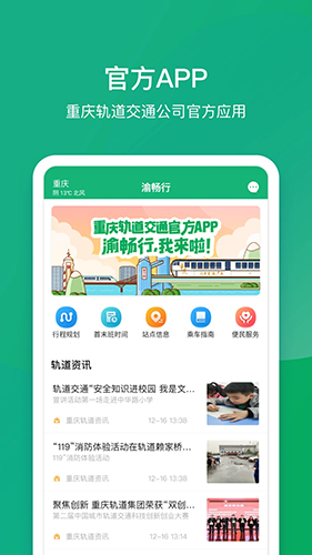 渝畅行app软件截图