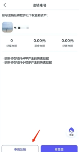 轻抖app怎么注销账号