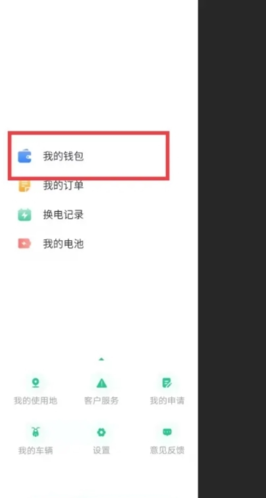 铁塔换电怎么查看交易明细3