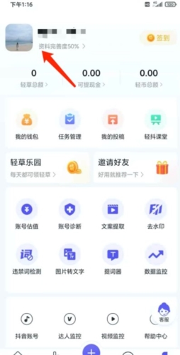 轻抖app怎么退出登录2