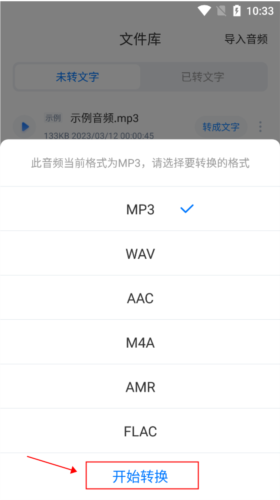 录音文字转换专家app导入及转换教程图片4