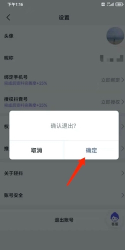 轻抖app怎么退出登录4