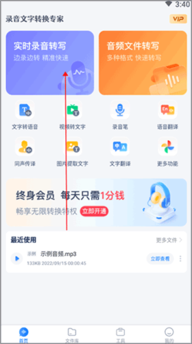 录音文字转换专家app使用教程图片1