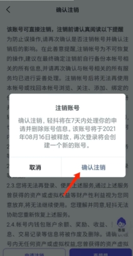 轻抖app怎么注销账号