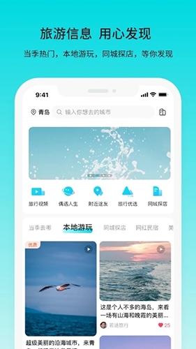 若途旅行app软件截图