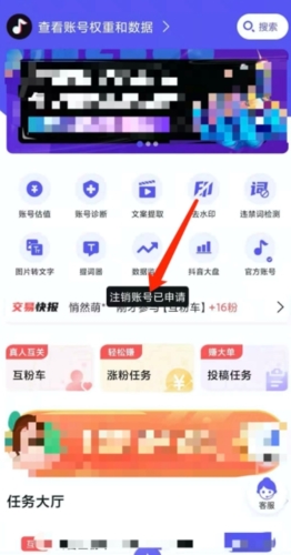 轻抖app怎么注销账号