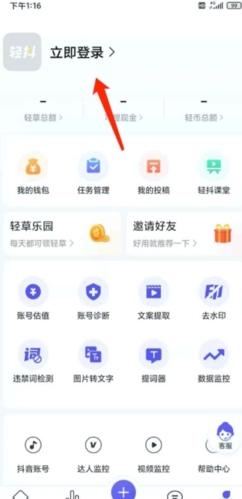 轻抖app怎么退出登录5