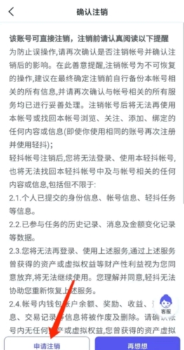 轻抖app怎么注销账号