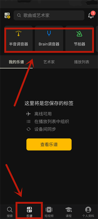 吉他助手app怎么调音图片1