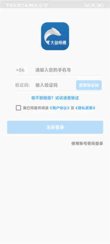 大鱼师傅app使用教程1