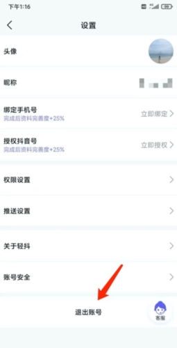 轻抖app怎么退出登录3