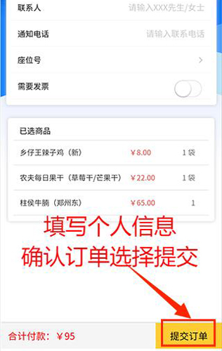 昆铁+app如何在线点餐5