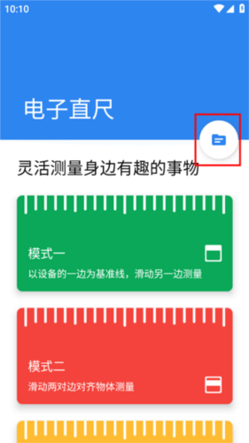 电子直尺app使用教程图片2