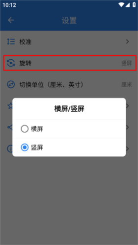 电子直尺app使用教程图片4