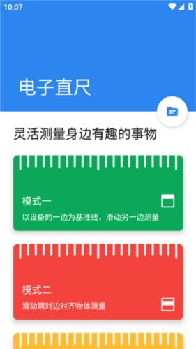 电子直尺app使用教程图片1