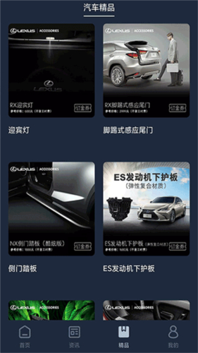 Lexus Accessoryapp图片6