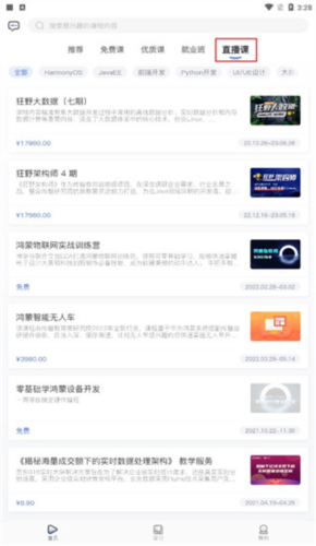 博学谷app怎么看回放1