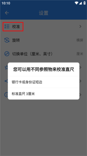 电子直尺app使用教程图片3