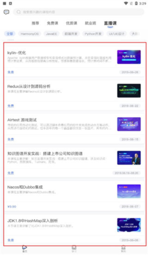 博学谷app怎么看回放2