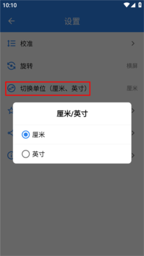 电子直尺app使用教程图片5