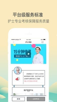 佛山市一医院护士版app软件功能