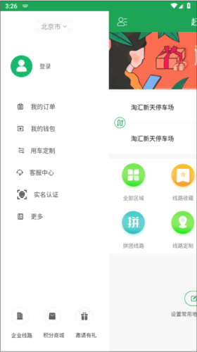 赶趟巴士app怎么乘车6