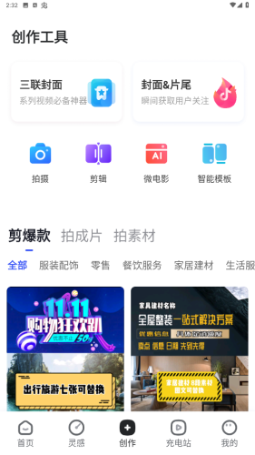 巨量创意app4