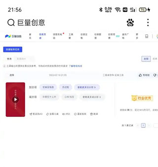 巨量创意app13