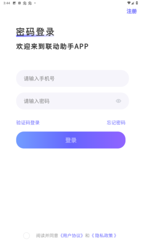 联动助手APP图片3