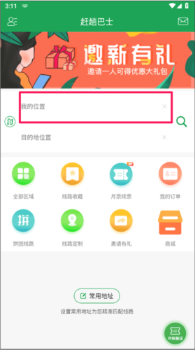 赶趟巴士app路线查询方法1