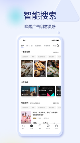 巨量创意app3