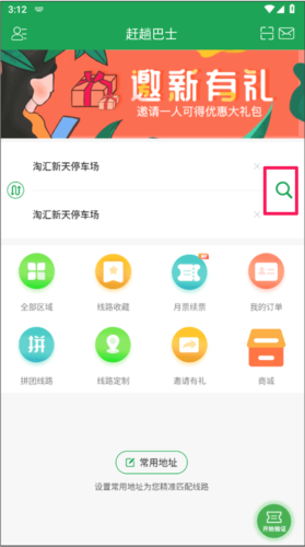 赶趟巴士app路线查询方法5