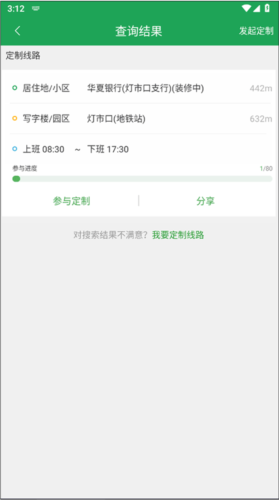 赶趟巴士app路线查询方法6