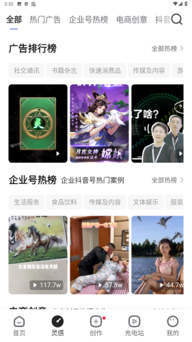 巨量创意app5